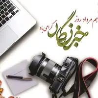 یک دقیقه از زندگی واقعی خبرنگاران