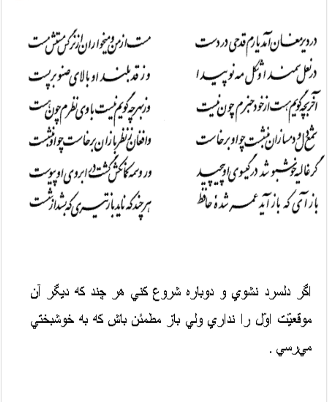 تفال/ در دیر مغان آمد یارم قدحی در دست