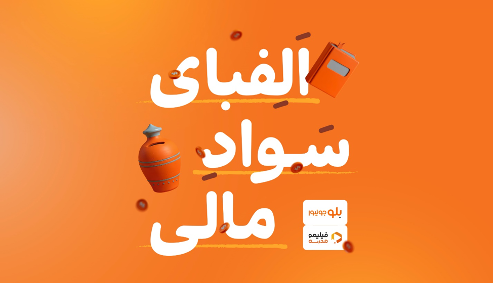سواد خوبه مالی باشه