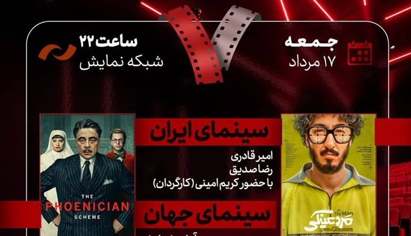 فیلم سینمایی «مرد عینکی» به هفت میآید
