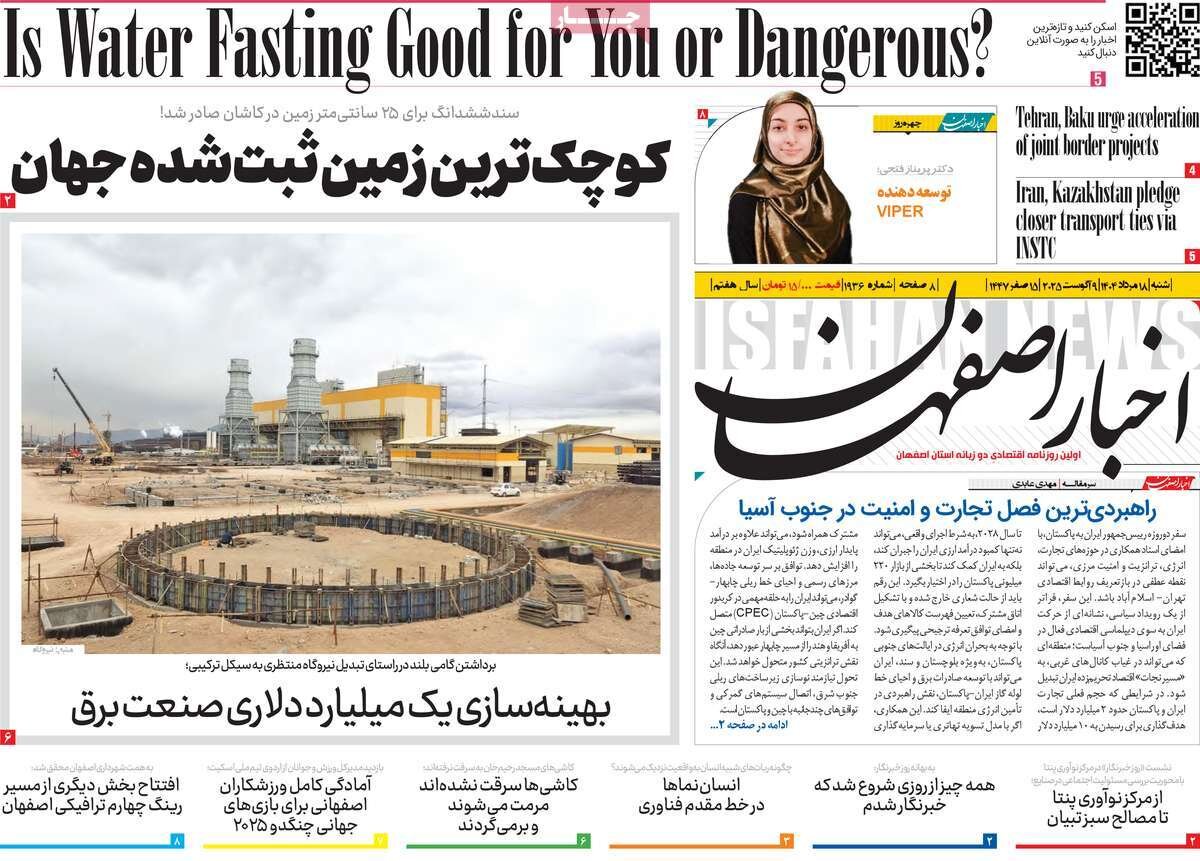 صفحه نخست روزنامه‌های اصفهان در ۱۸ مرداد
