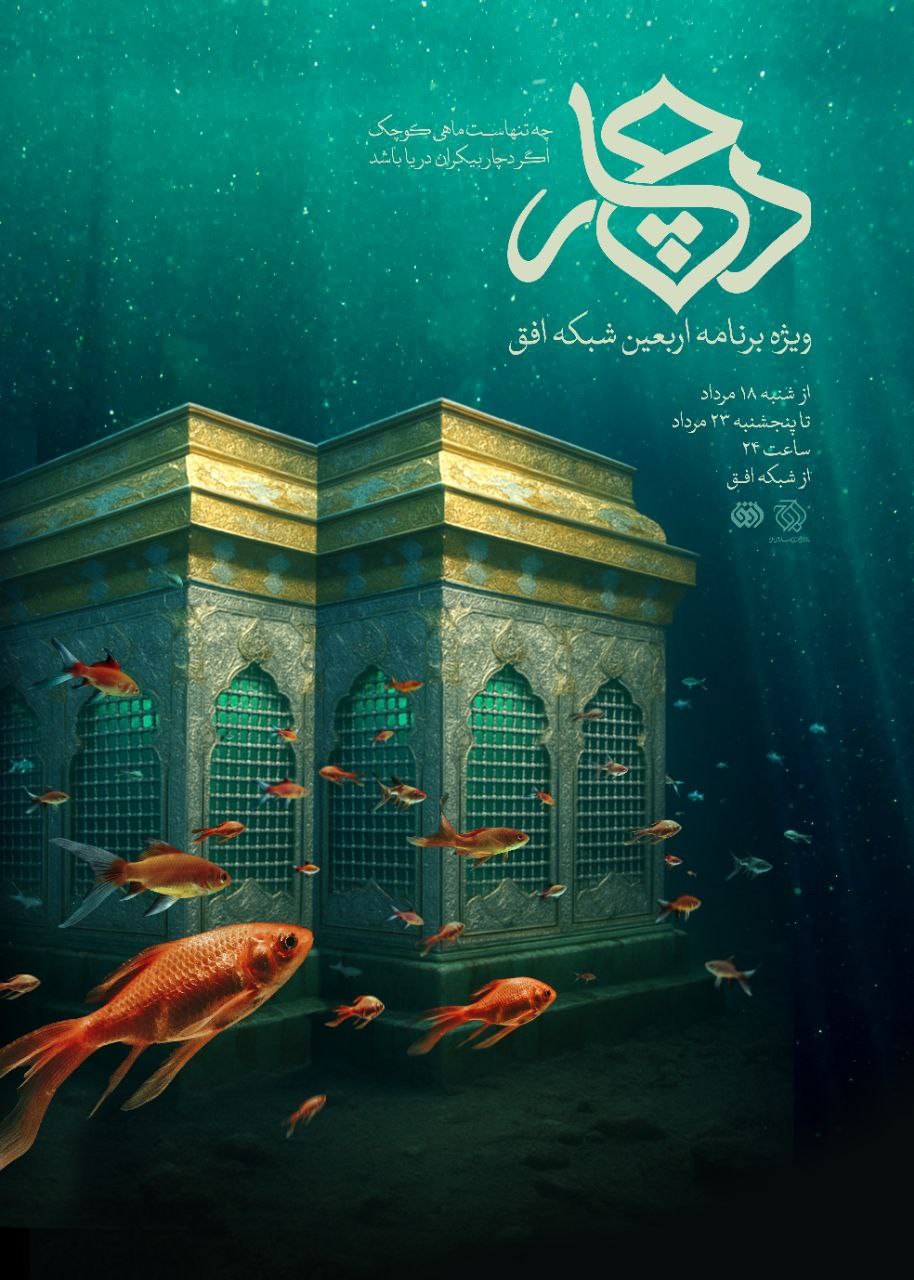 ویژه برنامه اربعین با اجرای مژده لواسانی روی آنتن میرود