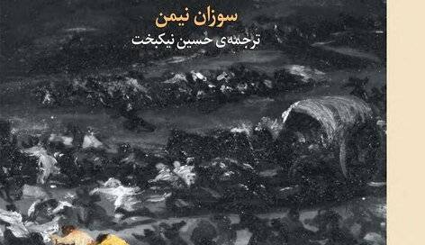 شر و معنای رنج