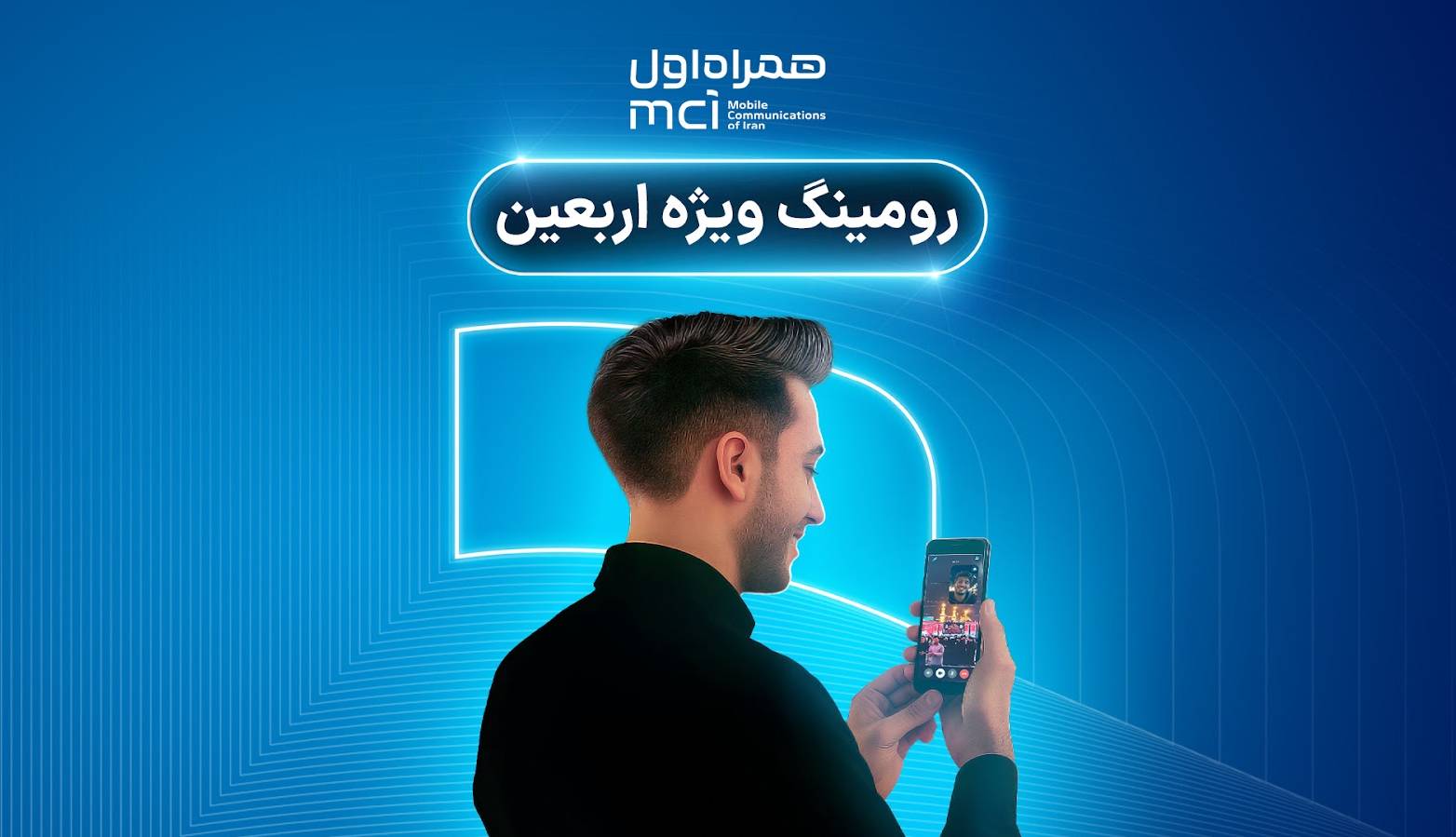 توصیه به زائران اربعینی: قبل از خروج از کشور، رومینگ خود را فعال کنید