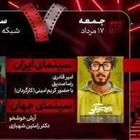 فیلم سینمایی «مرد عینکی» به هفت می‌آید