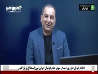 اعلام اسامی داوران سوپرکاپ بین تراکتور و استقلال توسط علوی