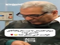 میزان اهمیت دکتر به بیمار