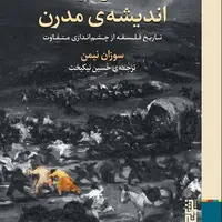 شر و معنای رنج