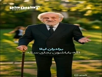 برادران لیلا اگه پدرشون سکه هارو کادو نمیداد