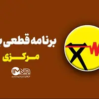 برنامه قطعی برق استان مرکزی در ۱۹ مرداد