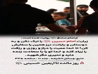 استوری/ ۵ روز تا اربعین سیدالشهدا باقی‌ست...