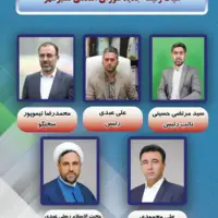 آخرین هیئت‌رئیسه شورای اسلامی نصیرشهر در دوره ششم مشخص شد