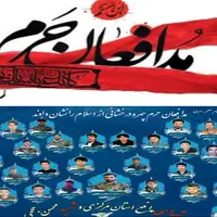 تقویم تاریخ/ روز بزرگداشت شهدای مدافع حرم