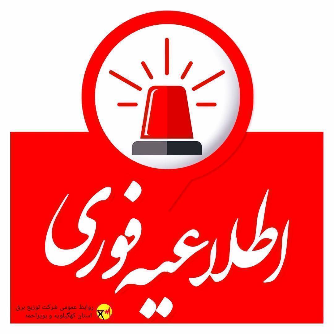 تغییر در برنامه خاموشی کهگیلویه و بویراحمد
