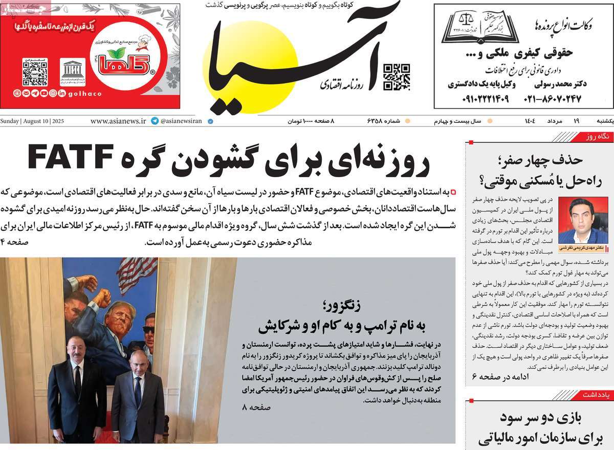 صفحه اول روزنامه آسیا یکشنبه ۱۹ مرداد