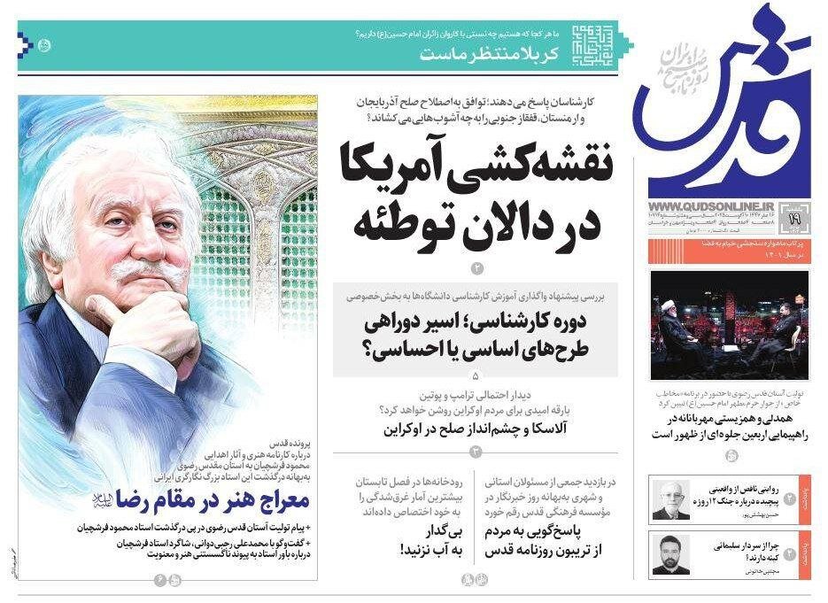 روزنامه‌های خراسان رضوی در ۱۹ مرداد