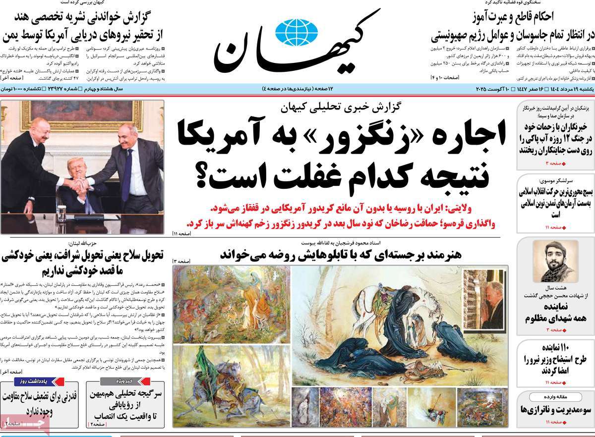 صفحه اول روزنامه کیهان یکشنبه ۱۹ مرداد