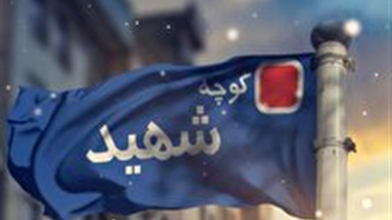 پاسداشت مفاخر یزد با نامگذاری معابر شهر یزد