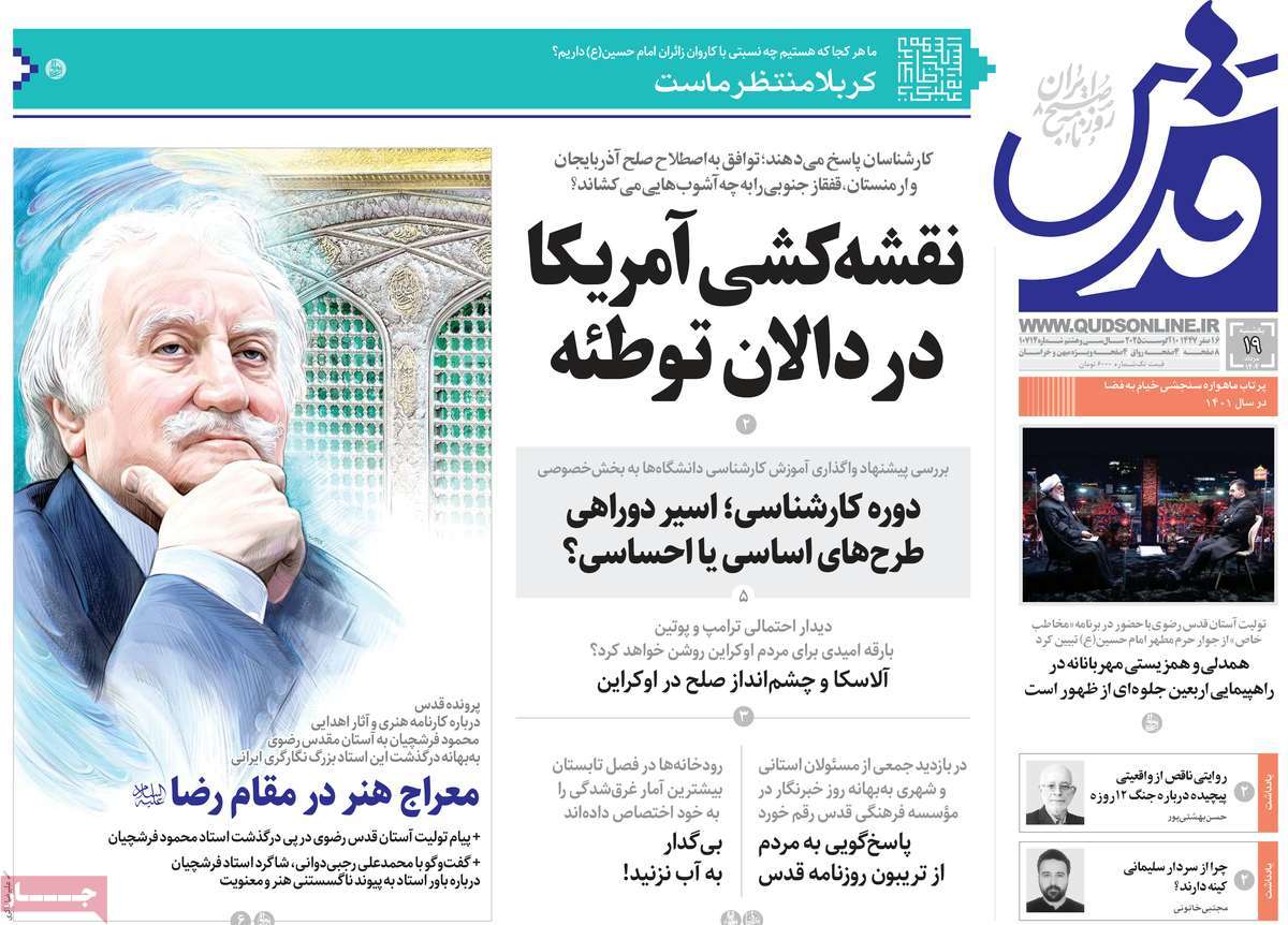 صفحه اول روزنامه قدس یکشنبه ۱۹ مرداد