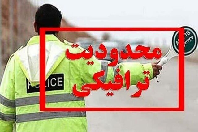 تدابیر ترافیکی بازی تیم‌های استقلال تهران و تراکتورسازی تبریز در اصفهان