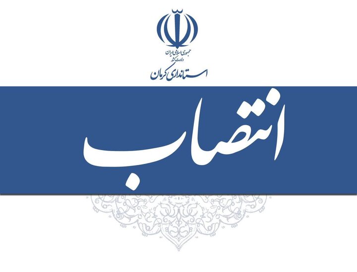 اعضای ستاد انتخابات استان کرمان منصوب شدند