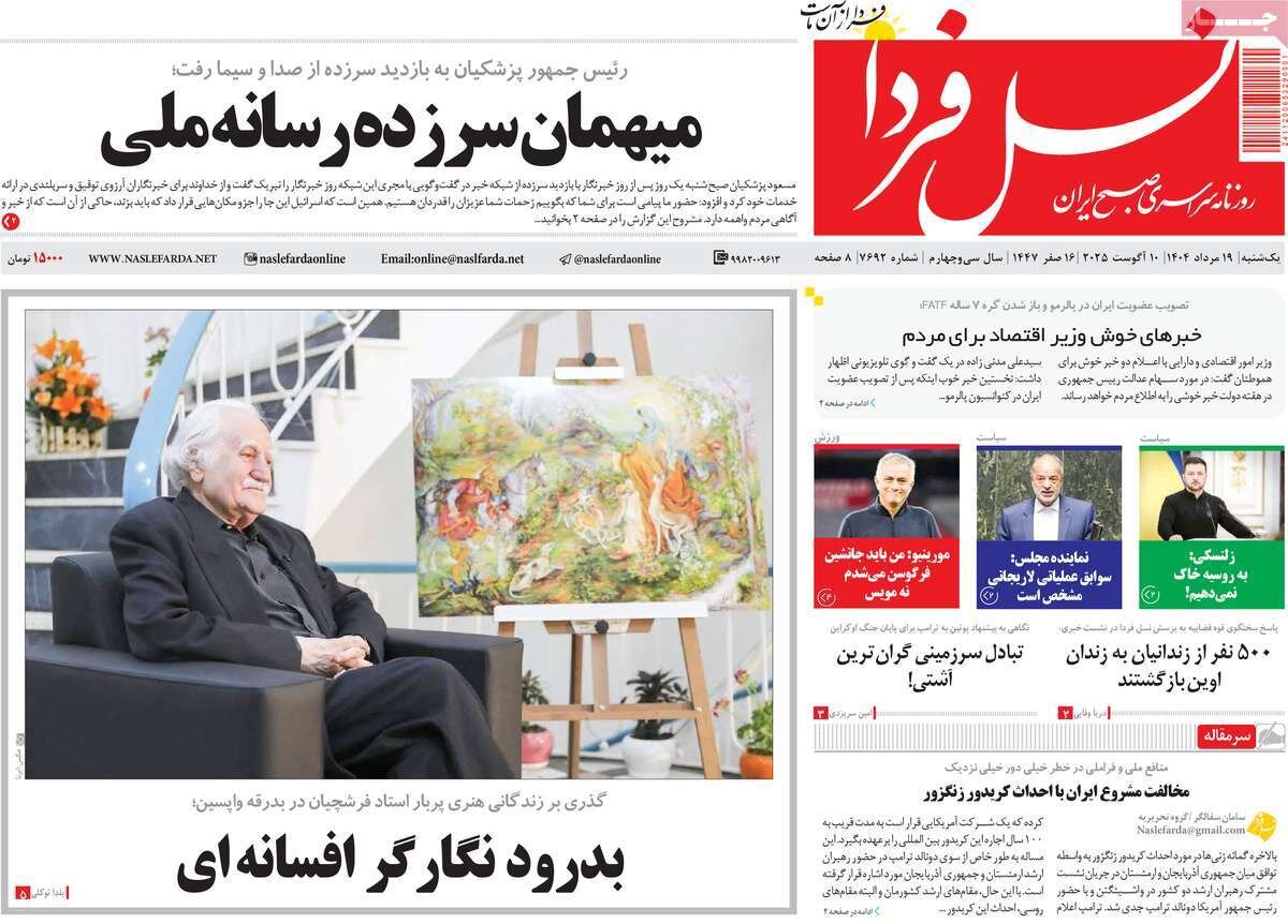 صفحه نخست روزنامه‌های اصفهان در ۱۹ مرداد
