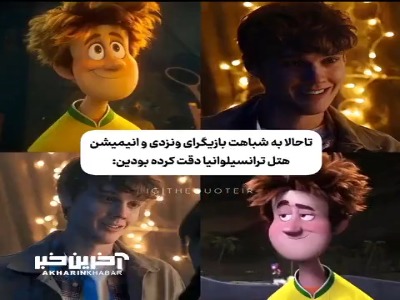 شباهت بازیگران ونزدی و هتل ترانسیلوانیا