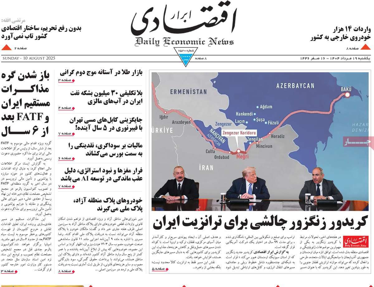 صفحه اول روزنامه ابرار اقتصادی یکشنبه ۱۹ مرداد