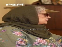 رابطه مادرشوهر و عروس آخری!