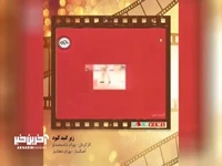 تیتراژ خاطرات؛ «زیر گنبد کبود»