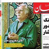 صفحه اول روزنامه خراسان یکشنبه ۱۹ مرداد