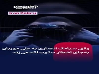 حرکت زشت و زننده سیامک انصاری در مافیا جنجالی شد!