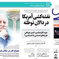 صفحه اول روزنامه قدس یکشنبه ۱۹ مرداد