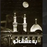 استوری/ به عشق تو اشک بی اختیارم