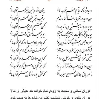 تفال/ رسید مژده که ایام غم نخواهد ماند 