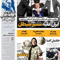 صفحه اول روزنامه همشهری یکشنبه ۱۹ مرداد