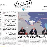 صفحه اول روزنامه ابرار اقتصادی یکشنبه ۱۹ مرداد