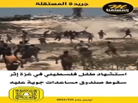 لحظه شهادت نوجوان فلسطینی بر اثر سقوط بسته‌های غذایی در غزه