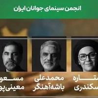 ستاره اسکندری و باشه آهنگر داور یک رویداد