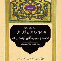 حکمت/ پاداش گریه بر مصیبت امام حسین(ع)