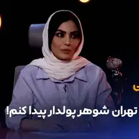 صحرا اسدالهی: من از پشت کوه آمدم، می‌خواستم در تهران شوهر پولدار پیدا کنم!