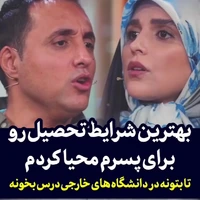 امیرحسین رستمی : بهترین شرایط رو برای تحصیل پسرم مهیا کردم