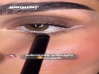 یک آرایش ، مخصوص چشمهای جذاب