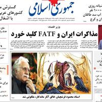 صفحه اول روزنامه جمهوری اسلامی یکشنبه ۱۹ مرداد
