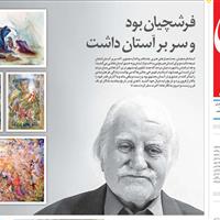 صفحه اول روزنامه جوان یکشنبه ۱۹ مرداد