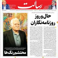 صفحه اول روزنامه رسالت یکشنبه ۱۹ مرداد
