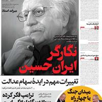صفحه اول روزنامه فرهیختگان یکشنبه ۱۹ مرداد