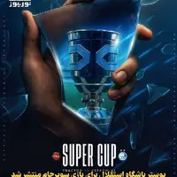 پوستر باشگاه استقلال برای بازی سوپرجام 