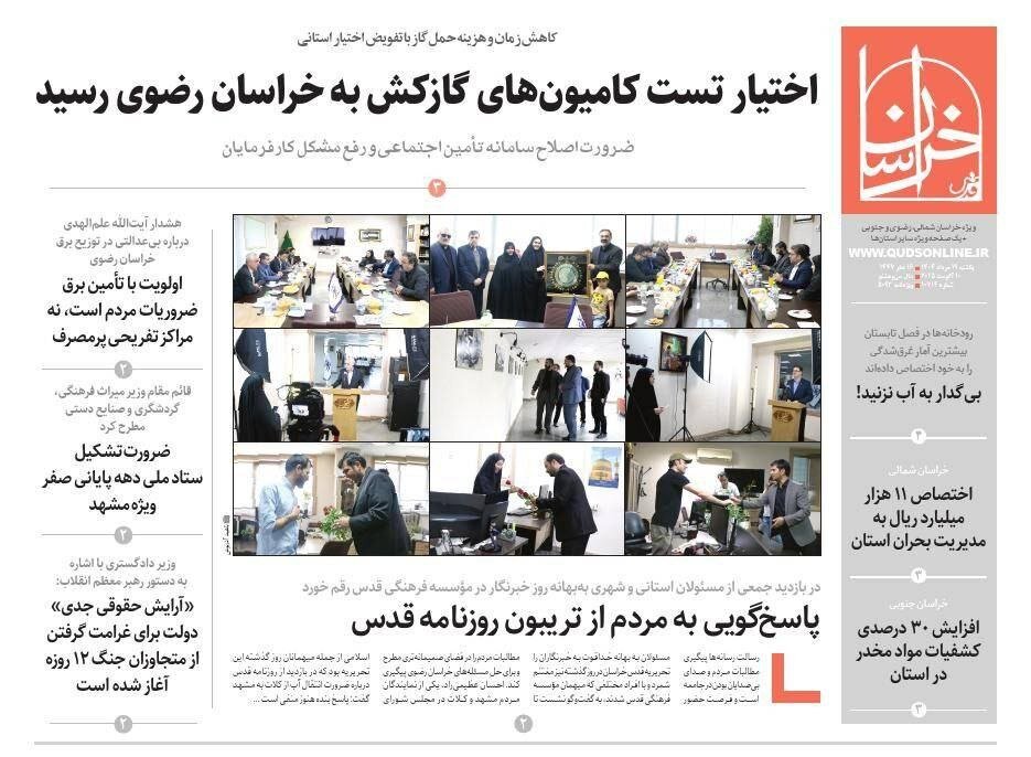 روزنامه‌های خراسان رضوی در ۱۹ مرداد