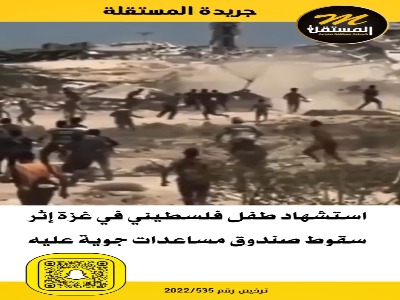 لحظه شهادت نوجوان فلسطینی بر اثر سقوط بسته‌های غذایی در غزه